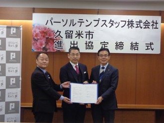 パーソルテンプスタッフ株式会社と久留米市との進出協定締結式について 福岡県企業立地情報